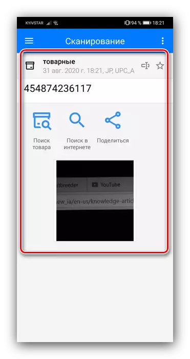 Scan резултати баркод на Android QR Scanner