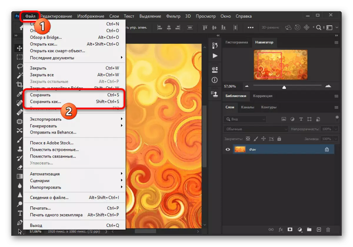 Adobe Photoshopにファイルを保存するプロセス