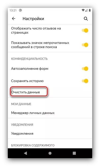 Интихоби воситаҳои интихоб кардани браузери YandEx Browser барои тоза кардани файлҳои куки дар Android
