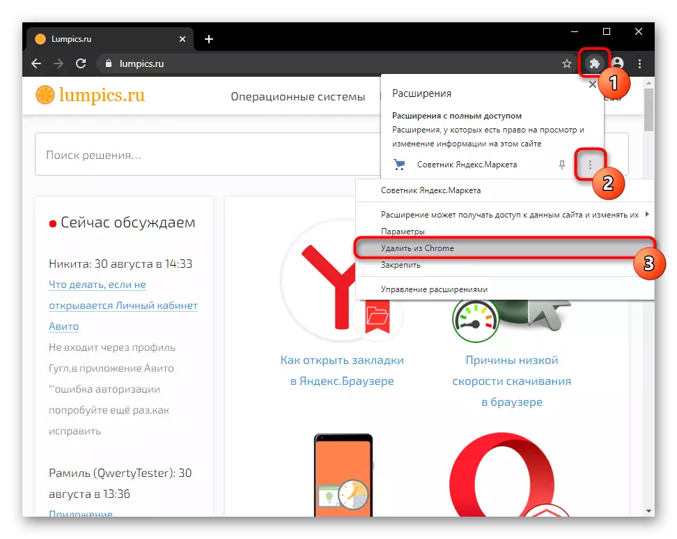 Google Chrome میں ٹول بار کے ذریعہ توسیع مشیر Yandex.markete کو حذف کریں