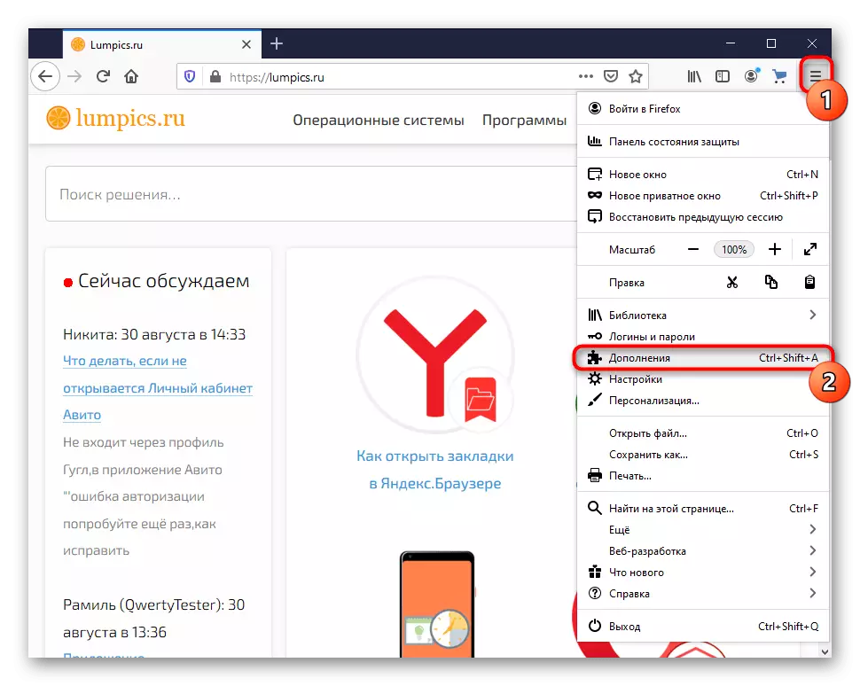 الانتقال إلى الإضافات لحذف التوسع Yandex.market المستشار من موزيلا فايرفوكس