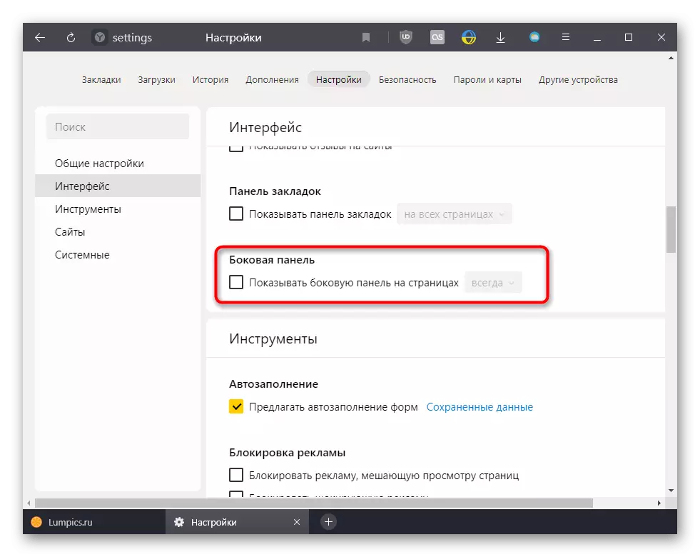 Вклучување на страничната лента во поставките на Yandex.bauser