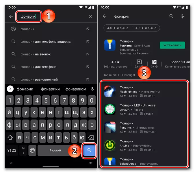 Kaugalingon search alang sa flashlight nga aplikasyon sa Google Play Market sa Device uban sa Android