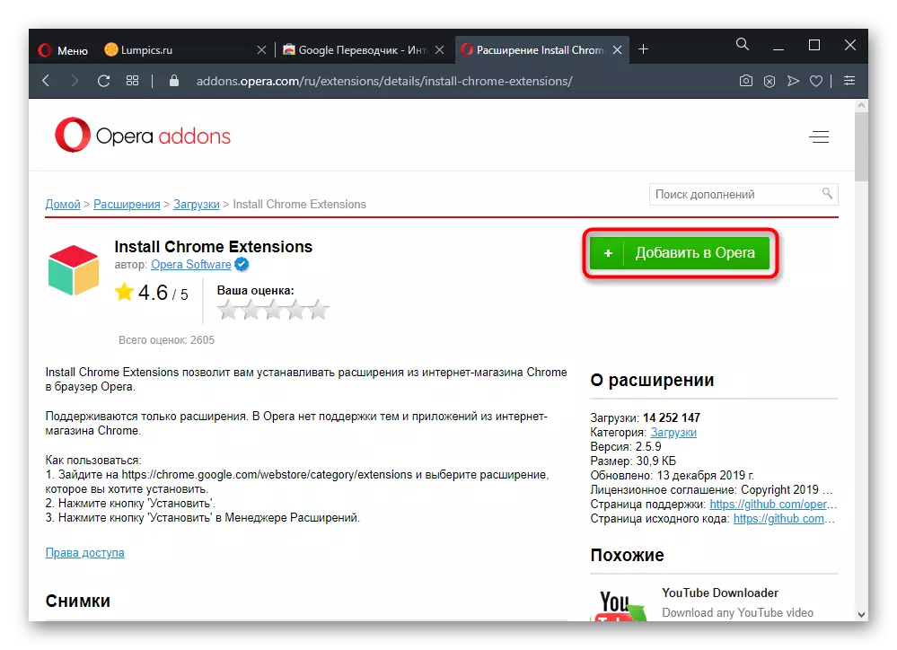 Instala a extensión de Extensións de instalación de Chrome para instalar todas as extensións de Google Webstore en Opera