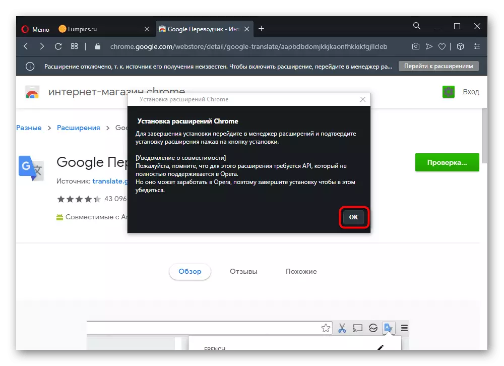 Notification de la nécessité d'une extension d'installation manuelle de Google WebStore dans Opera