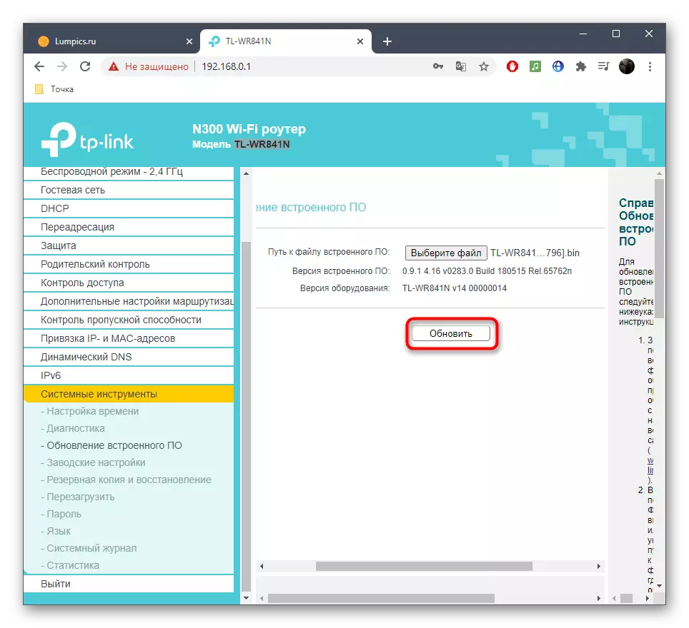 Копче за да го ажурирате Firmware TP-Link Router преку веб-интерфејсот