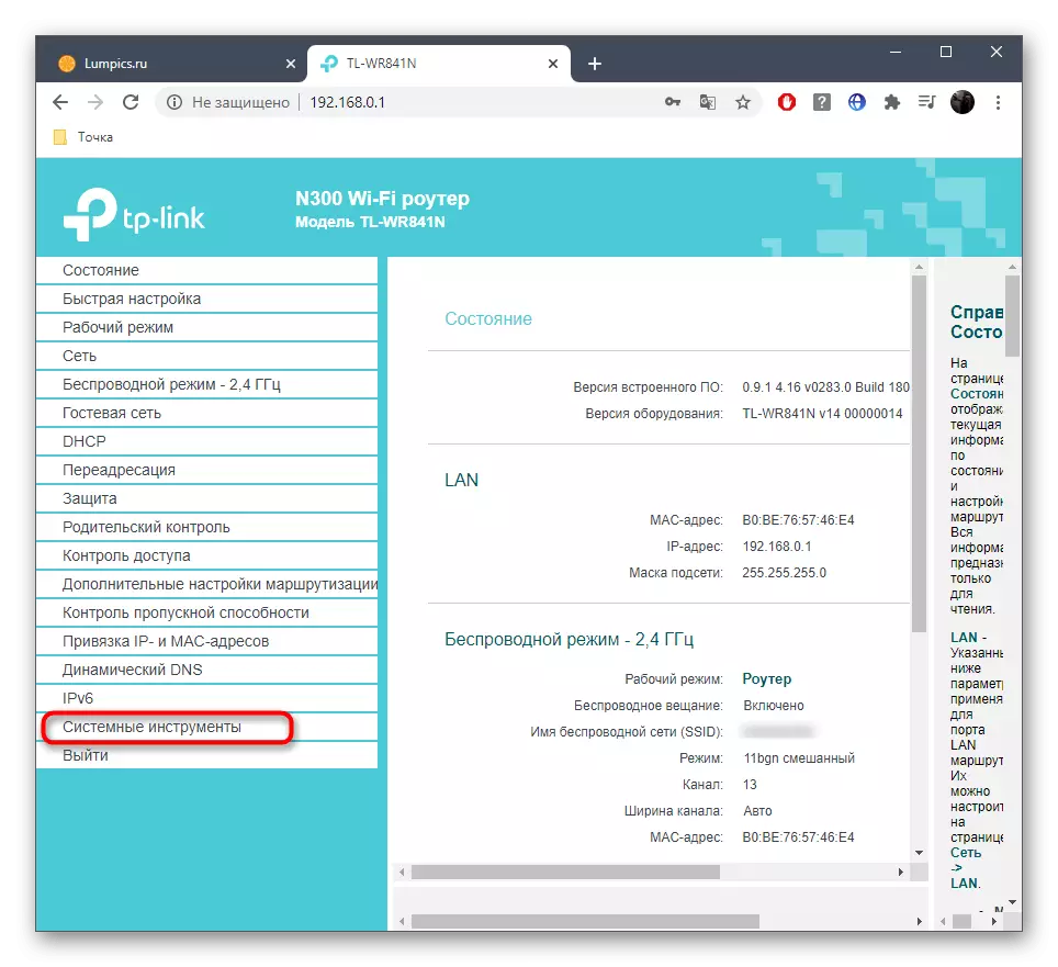 使用系统工具转到部分以确定TP-Link固件的版本