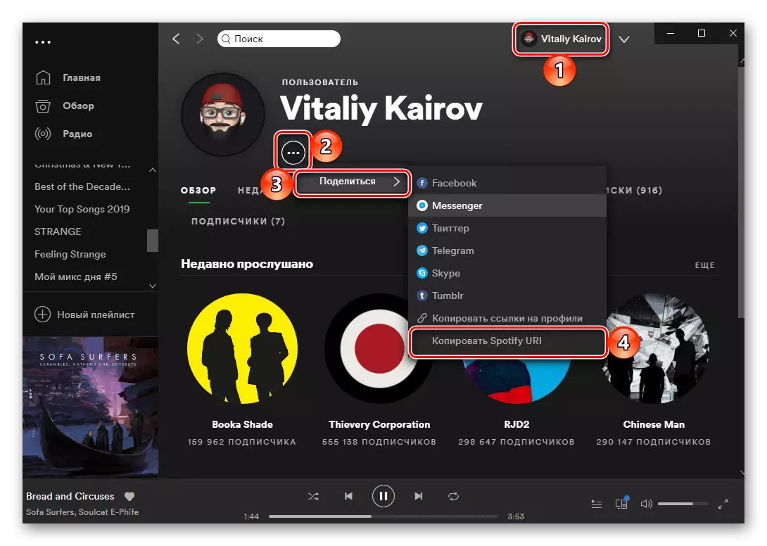 Delite povezavo do lastnega profila v programu Spotify za PC