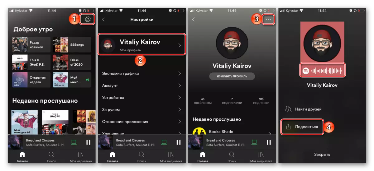 Pridobivanje povezav na vaš profil v mobilni aplikaciji Spotify