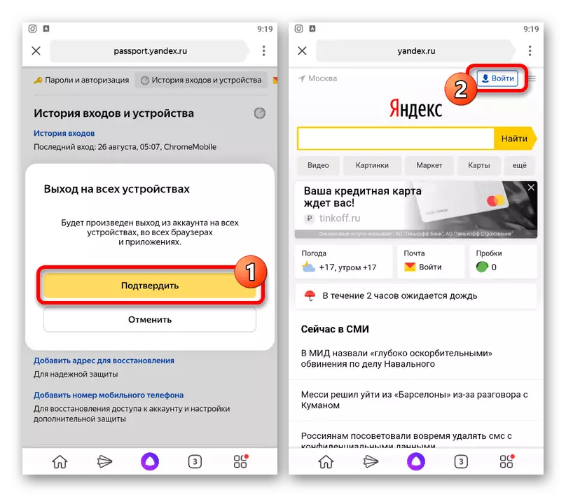 تأیید خروجی از همه دستگاه ها در تنظیمات Yandex در تلفن