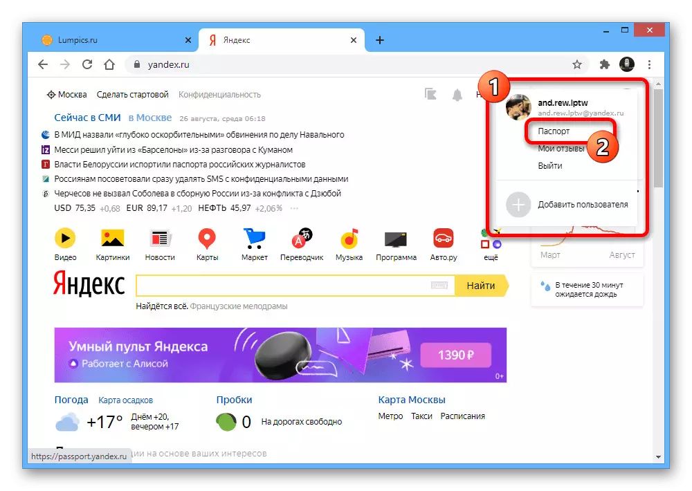 E-ea karolong ea pasepoto ka tsela e ka sehloohong menu ea Webosaete ea Yandex