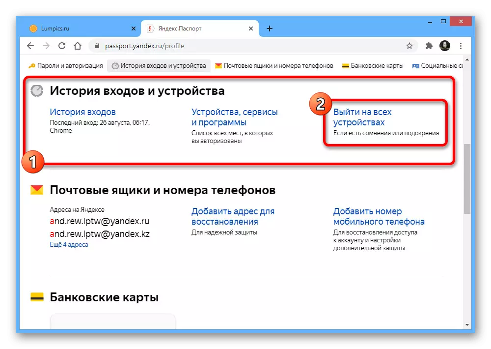 Y broses ymadael o bob dyfais yn y gosodiadau ar wefan Yandex