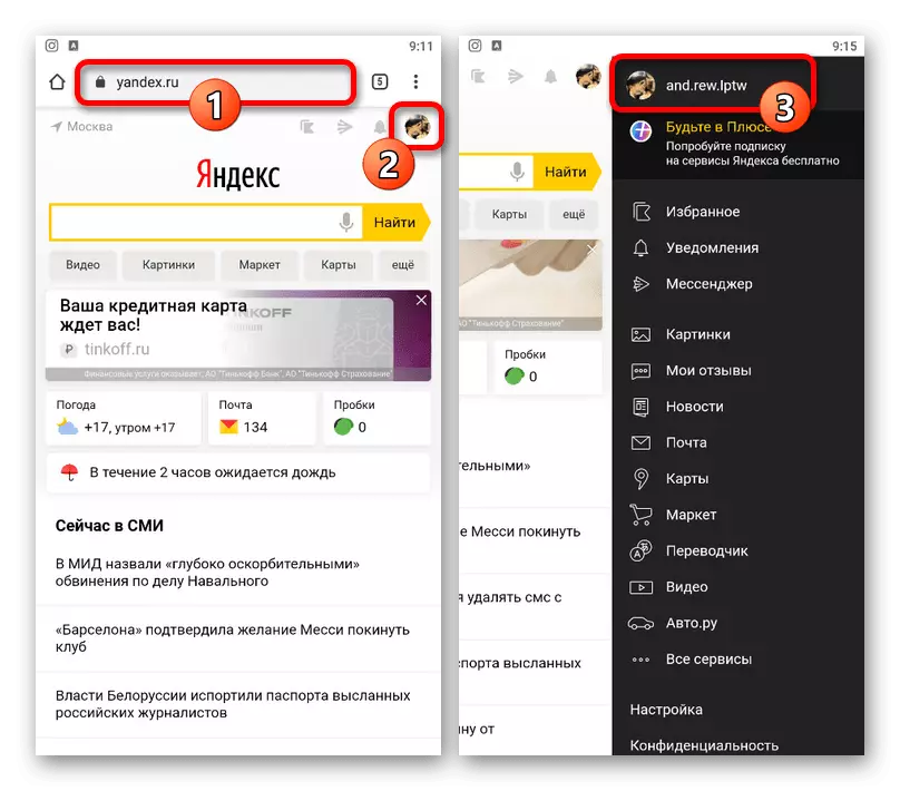 Άνοιγμα του κύριου μενού στον ιστότοπο Yandex στο πρόγραμμα περιήγησης για κινητά