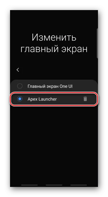 გამორთვა Apex Launcher მოწყობილობის პარამეტრებში Android