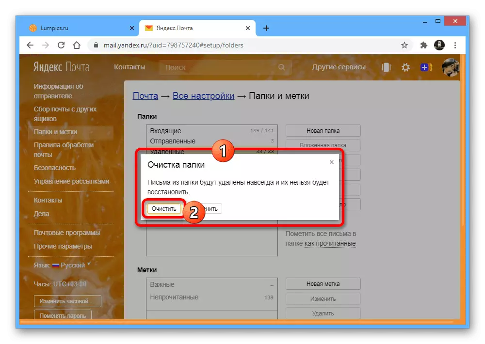 การยืนยันการลบตัวอักษรในเว็บไซต์ Yandex Mail