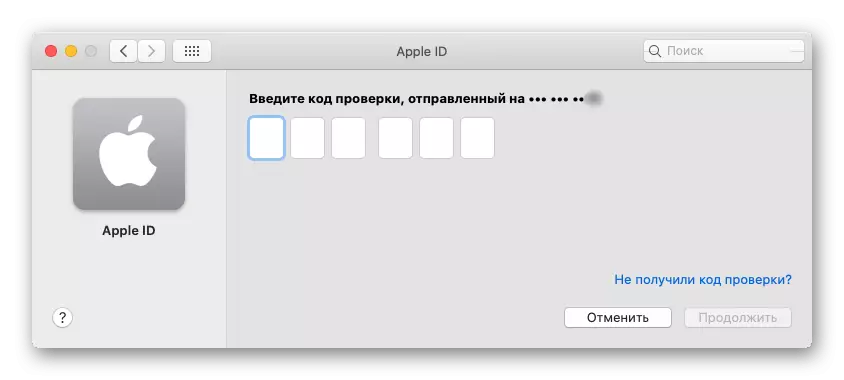 Введення коду для авторизації в Apple ID на комп'ютері або ноутбуці з macOC