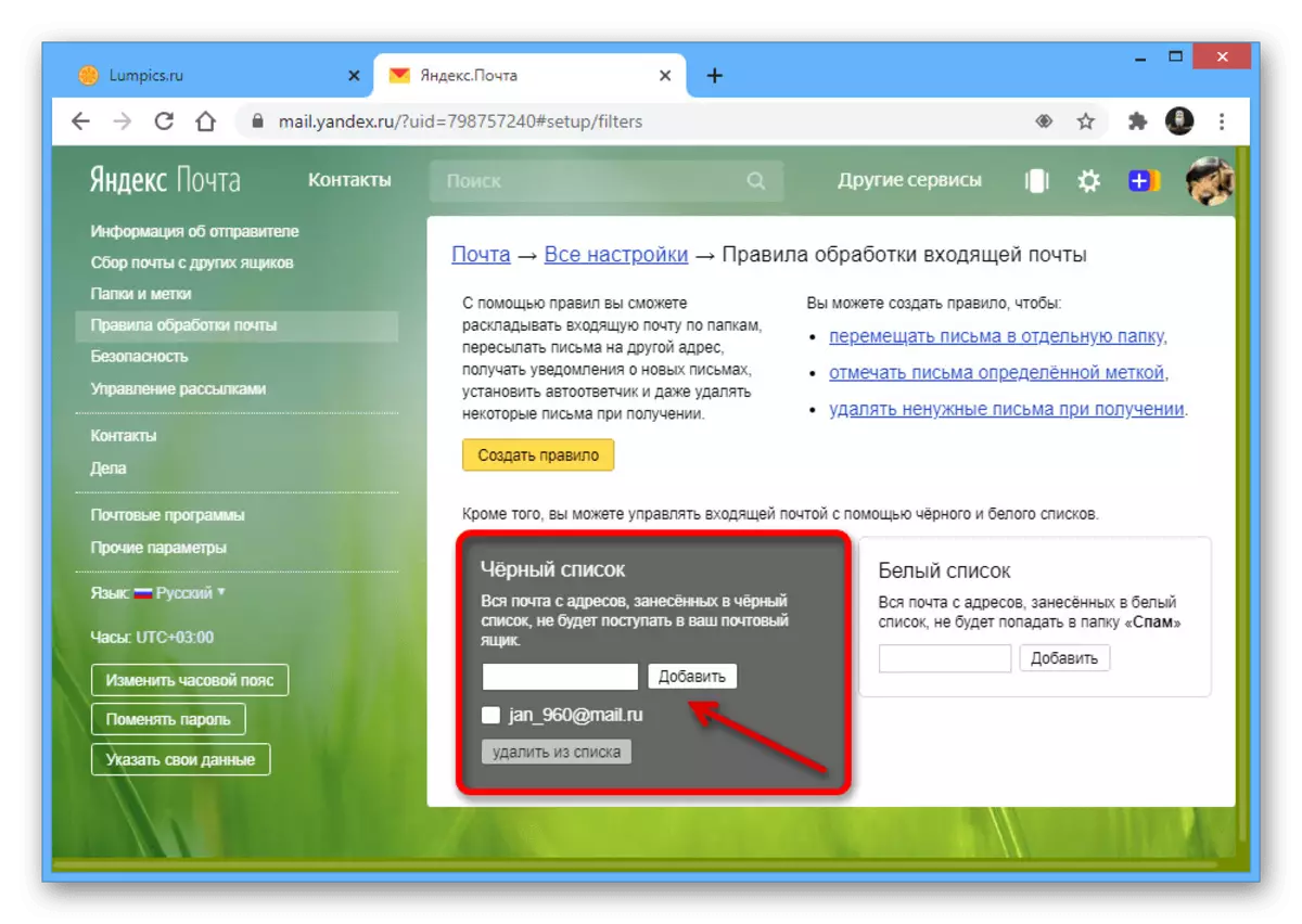 Processen med at tilføje en adresse i sortlisten i Yandex.we