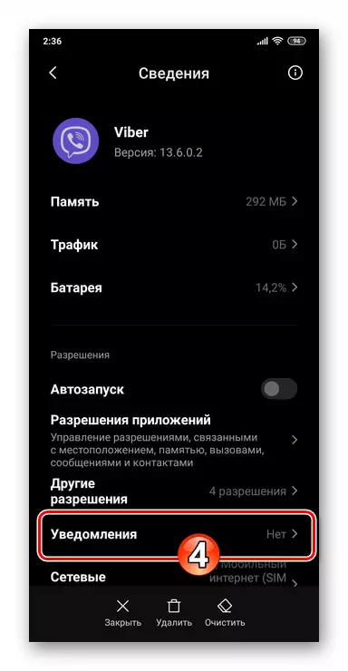 Viber ສໍາລັບ Android - ຈຸດແຈ້ງການໃນຫນ້າສະຫມັກໃນການຕັ້ງຄ່າ OS