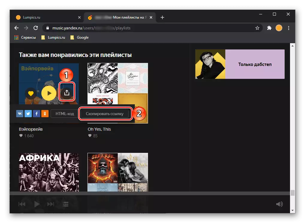 Zkopírujte odkaz na oblíbený seznam skladeb pro přenos z Yandex.mussels v Spotify v prohlížeči na PC