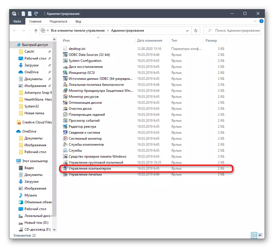 מעבר לניהול מחשב כדי לנהל מחיצות דיסק קשיח ב- Windows 10