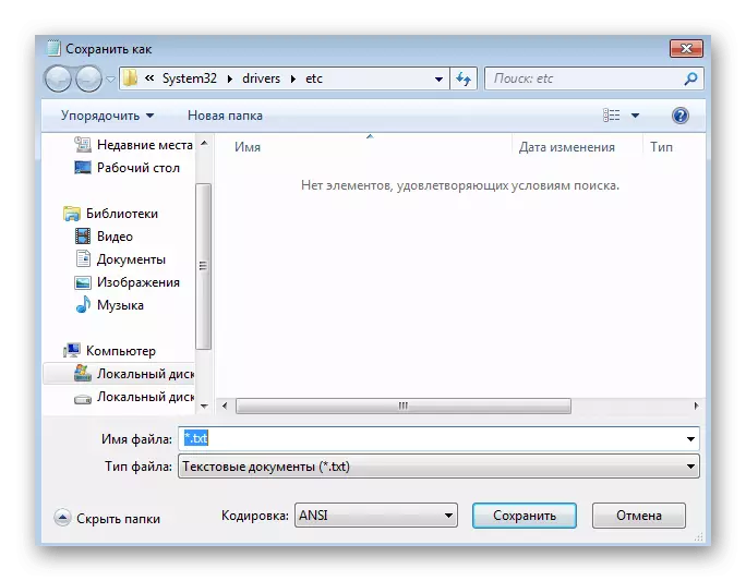 Vnesite ime za besedilni dokument po ustvarjanju prek Notepada v operacijskem sistemu Windows 7