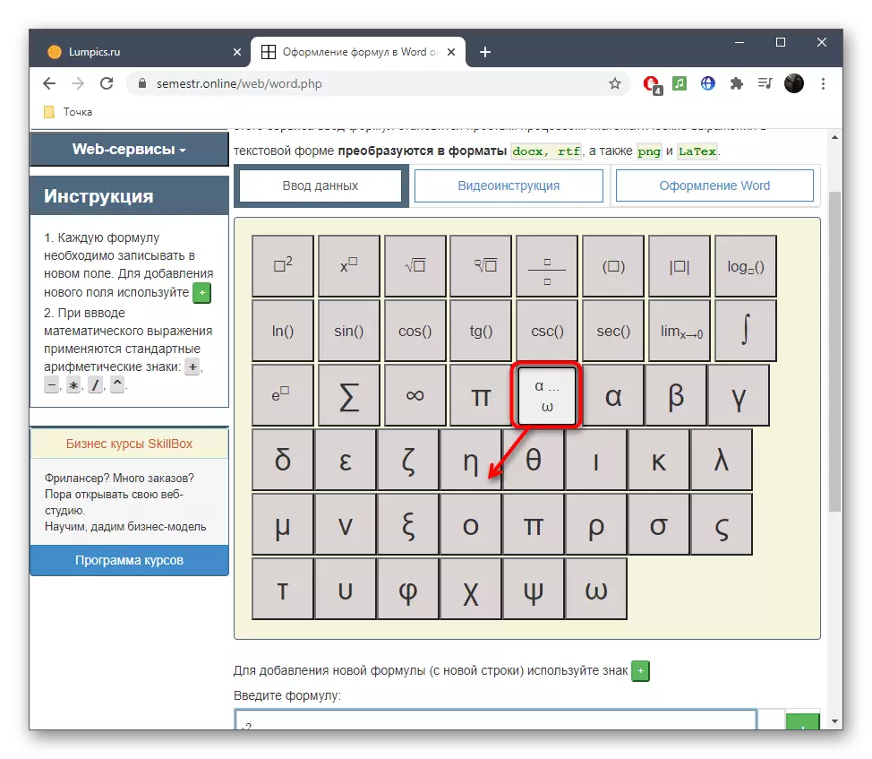Abertura do alfabeto grego para editar fórmulas no serviço online Semestr