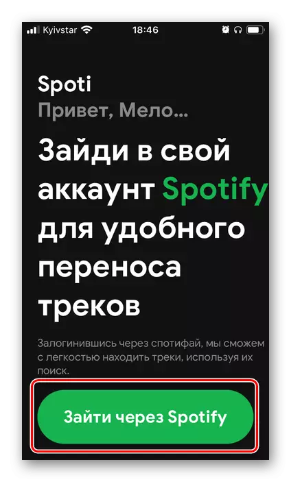 VKontakte నుండి సంగీతం బదిలీ చేయడానికి Spotiapp అప్లికేషన్ లో Spotify ద్వారా వెళ్ళండి