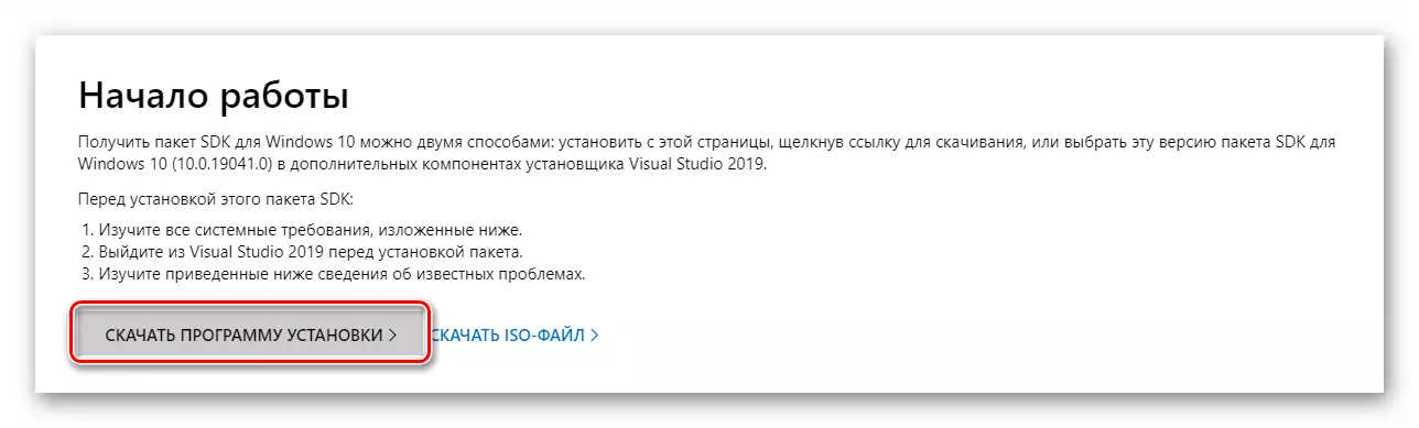 Загрузка пакета SDK ў АС Windows 10 для ўключэння апаратнага паскарэння