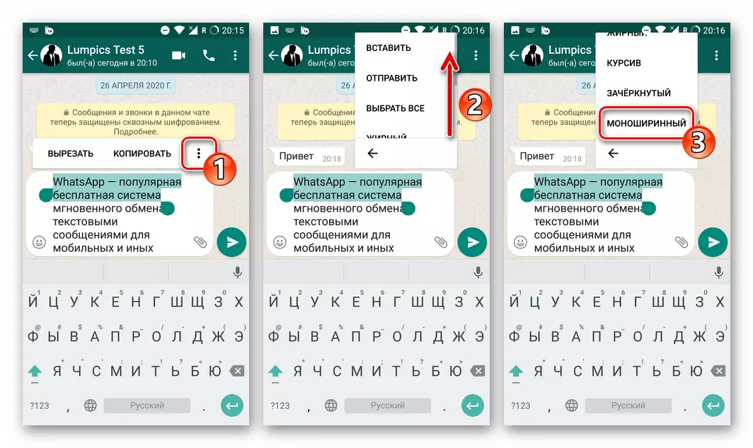 WhatsApp για το Android - μορφοποίηση του κειμένου του μηνύματος χρησιμοποιώντας το μενού περιβάλλοντος (μονοστρωτική γραμματοσειρά)