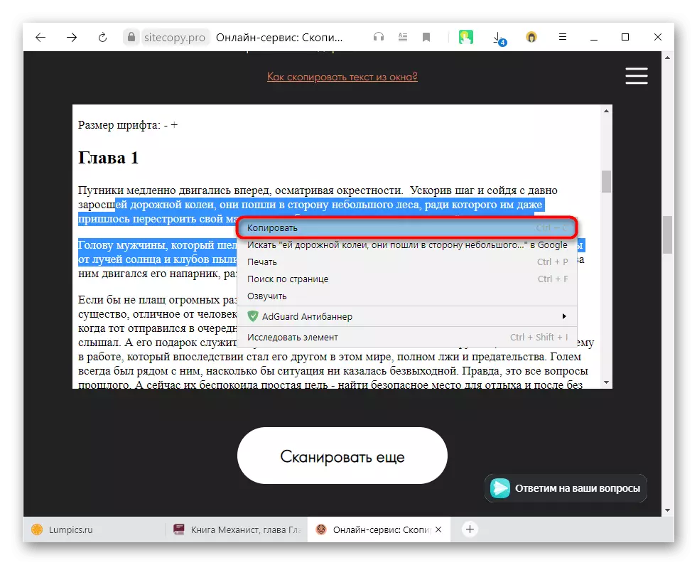 Ikkupjar tat-test wara l-ipproċessar permezz tat-tneħħija tal-protezzjoni tal-kopji tas-servizz onlajn fil-browser