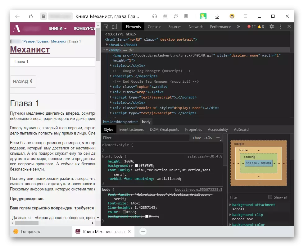 Отворени инструменти за разработчици в браузъра, за да са защитени срещу копиране на текст