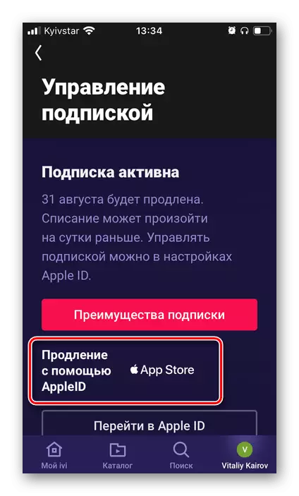 ບໍ່ມີຄວາມສາມາດທີ່ຈະຍົກເລີກການສະຫມັກໃຊ້ໃນ IVI Apply ໃນ IPhone