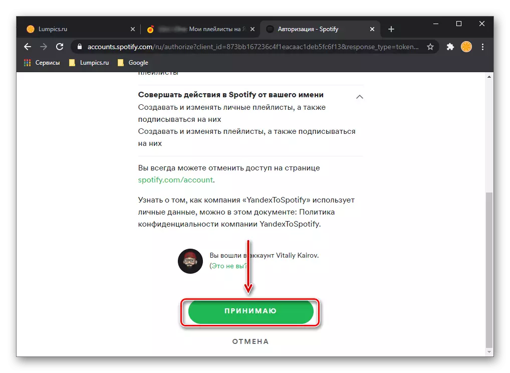 Autorizou uma lista de reprodução para transferência para transferência de Yandex.Mussels para Spotify em um navegador de PC