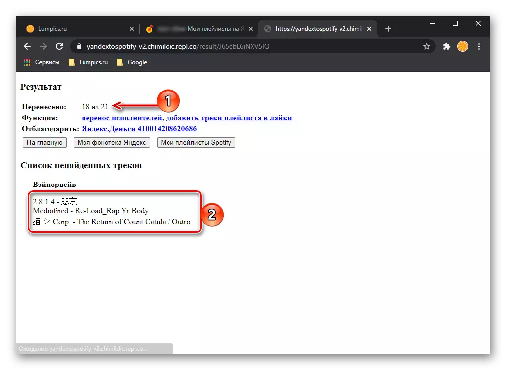 Yandex.sulsels-dan pleylistning kompyuterdagi brauzerda spotsifikatsiyada spotsifikatsiyada o'tkazilishi natijasi