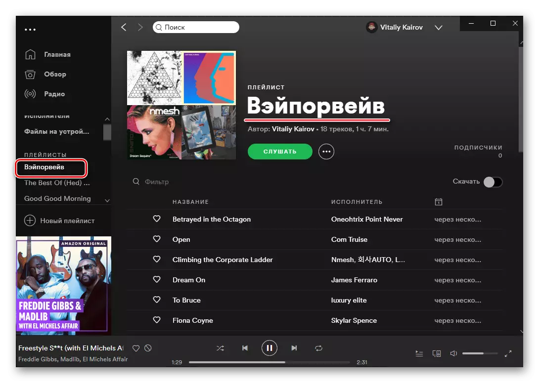 View transferred playlist from Yandex.Mussels in the Spotify program in a browser on a PC