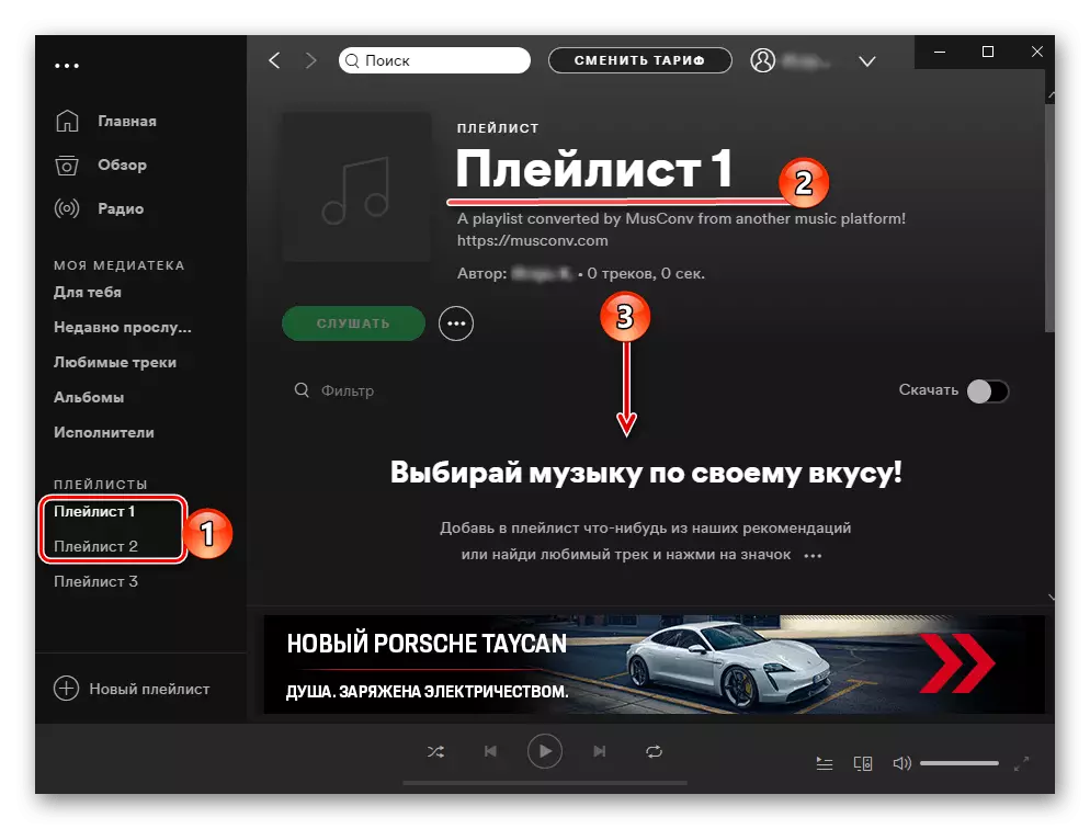 Lege afspeellijst in de gratis versie van Musconv bij het overbrengen van een bibliotheek van Yandex.mussels in Spotify op pc