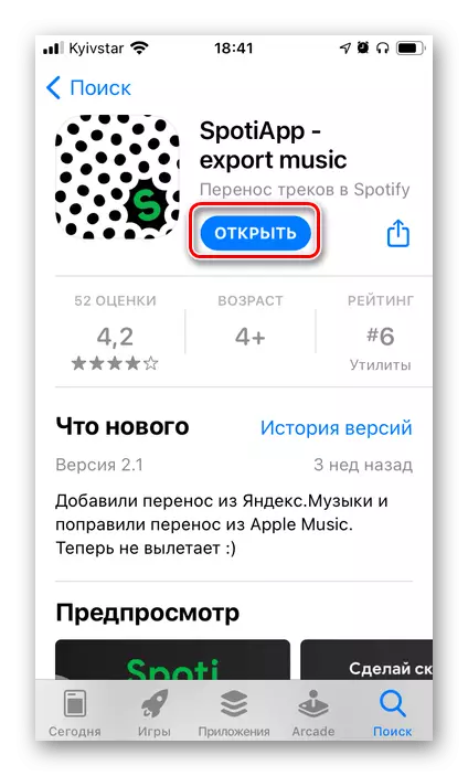 Տեղադրեք եւ բացեք Spotiapp- ը iPhone- ի եւ Android- ի վրա