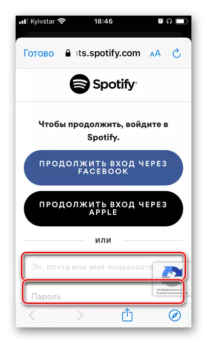 Ўвесці лагін і пароль для аўтарызацыі ў Spotify праз прыкладанне SpotiApp на iPhone і Android