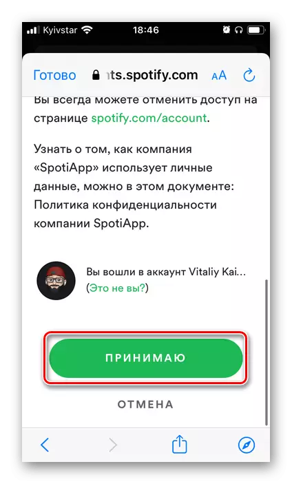 Прадаставіць дазволы, запрошаныя ў Spotify дадаткам SpotiApp на iPhone і Android