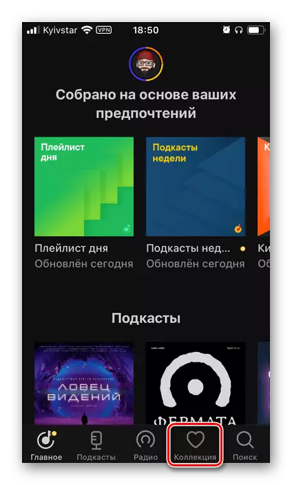 Адкрыць ўкладку Калекцыя у дадатку Яндекс.Музыка на iPhone і Android