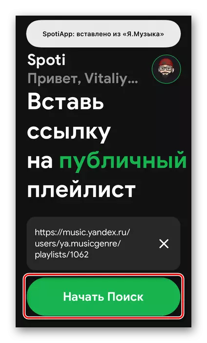 ເລີ່ມການຊອກຫາເພງທີ່ຈະໂອນໃຫ້ Spotify ຈາກຄໍາຮ້ອງສະຫມັກ Yandex.Music ກ່ຽວກັບ iPhone ແລະ Android