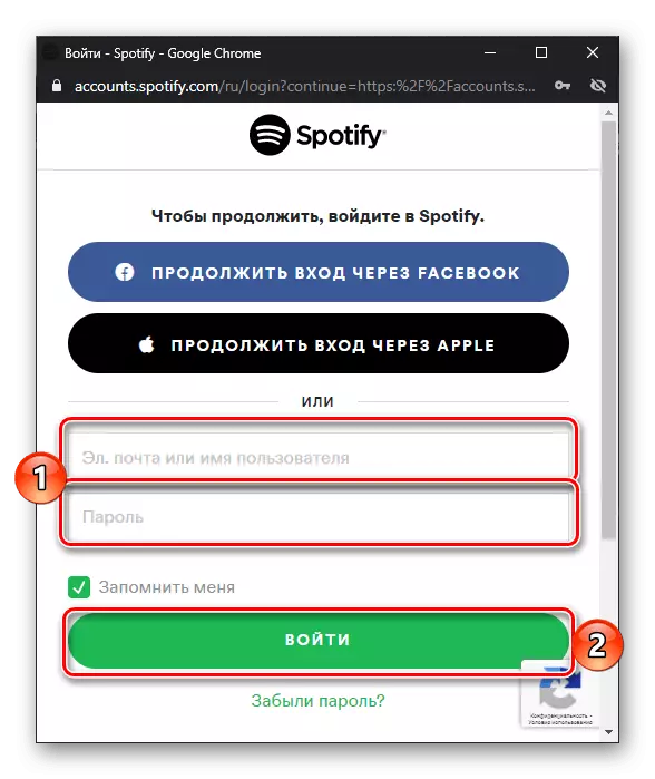 ब्राउझरमधील साऊजियझ सेवेद्वारे खाते स्पॉटिफा करण्यासाठी Vkontakte पासून संगीत स्थानांतरित करण्यासाठी लॉग इन करा