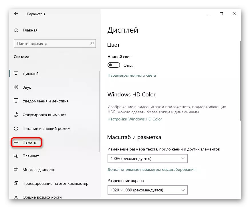 Отиди в подраздел памет, за да промените местоположението на новото съдържание в Windows 10