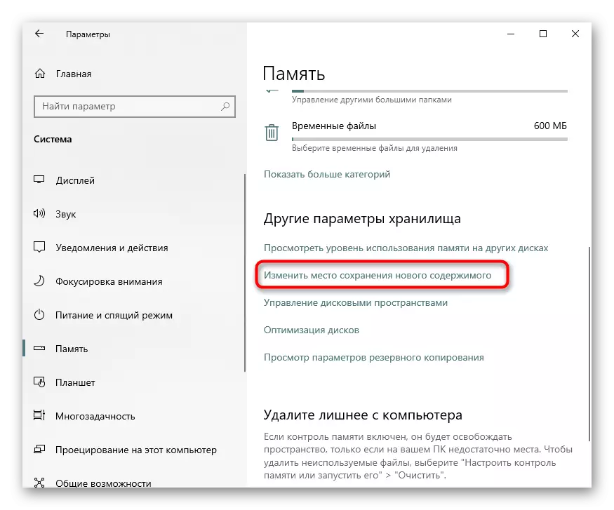 Go to changing the location of the new content through the parameters in Windows 10