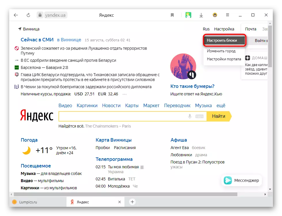 Անցեք բլոկի կառավարմանը `ZEN- ը անջատելու համար Yandex- ի որոնման էջում