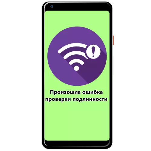 ຄວາມຜິດພາດການກວດສອບເມື່ອເຊື່ອມຕໍ່ກັບ Wi-Fi ໃນ Android