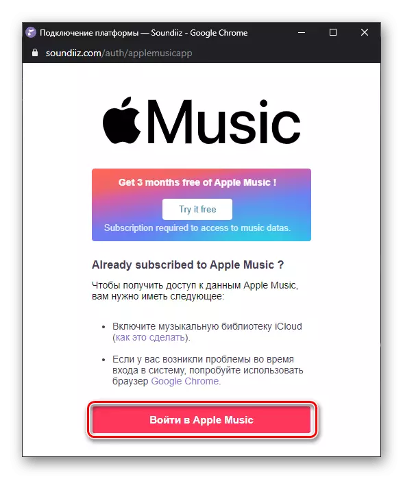 PC의 브라우저에서 Soundiiz 서비스에 연결하기위한 Apple Music에 로그인하십시오.