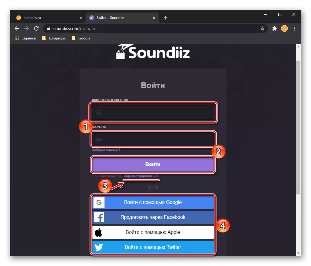 Опции за влизане и регистрация на услугата Soundiiz в браузъра на компютъра