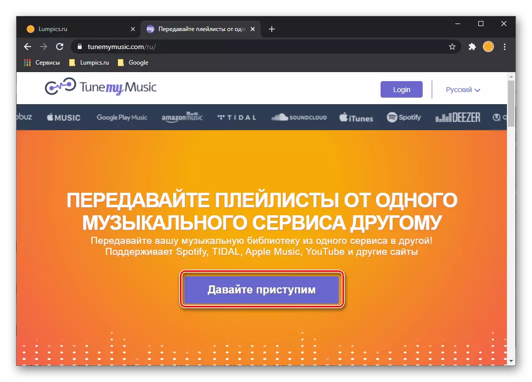 Початок використання сервісу Tune My Music в браузері для ПК
