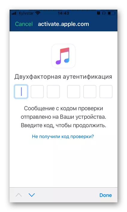 ໃສ່ລະຫັດການອະນຸຍາດໃນການອະນຸຍາດໃນ Apple Music Applift AppShift ໂປແກມໂອນ Music ໃນ iPhone ໃນ iPhone